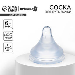 Соска на бутылочку Крошка Я, антиколиковая, от 6 мес., SoftTouch, широкое горло, быстрый поток, с трубочкой и грузиком