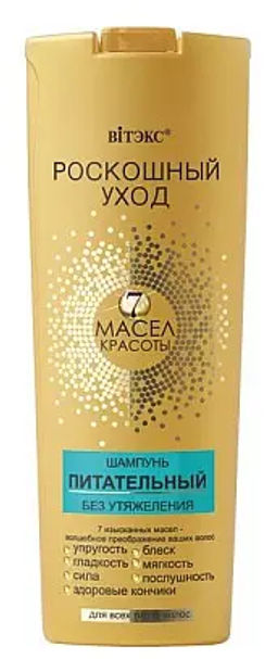 Витэкс Роскош.Уход 7 масел красоты ШАМПУНЬ Питат. без утяжел. д/всех тип. (500мл).20