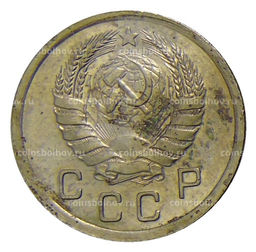 Монета 10 копеек 1940 года
