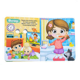 Книга картонная с глазками Мой день, 10 стр. - Буква-Ленд фото 3