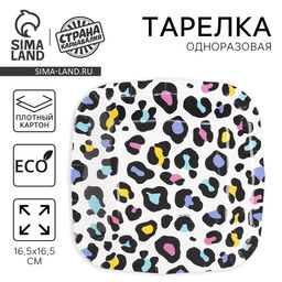 Цена за 10 шт. Тарелка одноразовая бумажная квадратная "Леопард",яркая, 16,5х16,5 см
