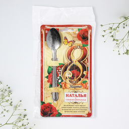 Цена за 3 шт. Ложка чайная именная Наталья, с 8 марта, 3?14 см