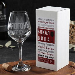 Бокал для вина #Яогонь, гравировка, 350 мл - Дорого внимание фото 2