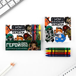 Цена за 2 шт. Подарочный набор: блокнот-раскраска и восковые мелки Герой!