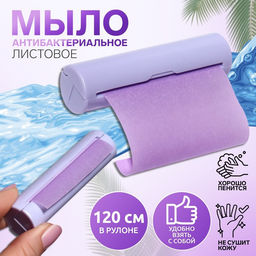 Мыло листовое, в рулоне, d 2,3 9 см, 120 см, цвет фиолетовый - Onlitop фото 9