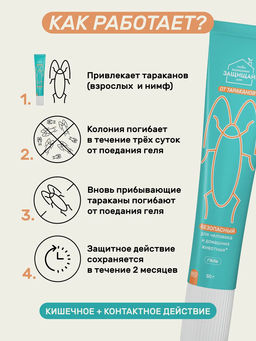 Гель от тараканов, туба 50 г