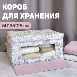Короб стеллажный с откидной стенкой, с крышкой, 50*35*25 см, BOTANIC LILAC, шт