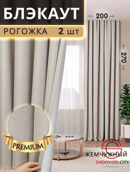 Шторы рогожка блэкаут без тюли