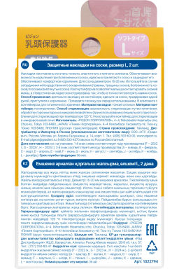 pigeon / Защитные накладки на соски 2 шт. фото 4