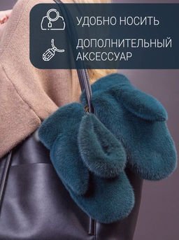 Рукавички норка изумруд - Davidovfox фото 11