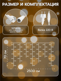 Гирлянда «Бахрома» 25 × 0.7 м, IP44, УМС, белая нить, 450 LED, свечение тёплое белое, 220 В