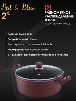 Кастрюля BK-3867 2л. с мраморным покр.RED & BLUE - Bekker фото 4