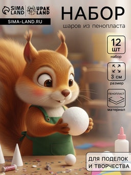 Цена за 2 шт. Набор шаров из пенопласта, 12 шт., размер 3 см