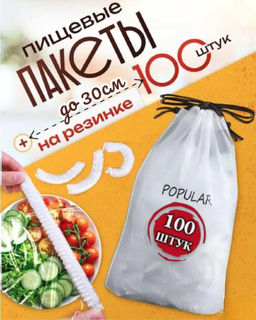 Универсальный пакет-шапочка до 30 см в упаковке 100шт