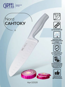 52520 GIPFEL Нож поварской сантоку NORD 16,5 см. Материал лезвия: хромистая нержавеющая сталь X50CrMoV15. Материал ручки: нержавеющая сталь. Толщина: 1,8мм
