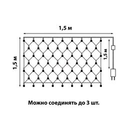 ULD-N1515-96/TTK WHITE IP44 Сетка светодиодная с эффектом мерцания, 1,5х1,5м. Соединяемая. 96 светодиодов. Белый свет. Провод прозрачный. TM Uniel