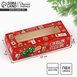 Цена за 5 шт. Коробка складная «Новогодняя почта», 17×7×4 см