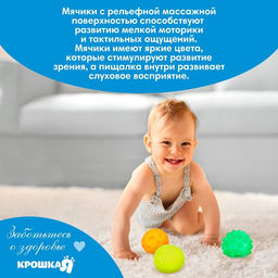 Тактильные мячики с пищалкой Паровозик, 5 шт., Крошка Я
