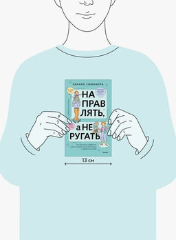 Направлять, а не ругать. Как общаться с ребенком, чтобы он вырос самостоятельным и уверенным в себе