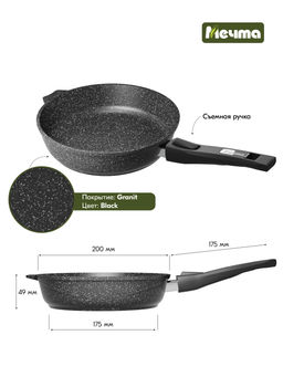 Сковорода алюмин. 20см (АП) Гранит black со съемной ручкой (020802) (Мечта)