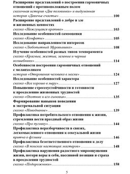 Сказкотерапия для детей - Издательство Планета фото 4