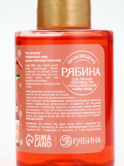 Цена за 2 шт. Гель для душа, аромат яблочного глинтвейна, 110 мл, URAL LAB  фото 5