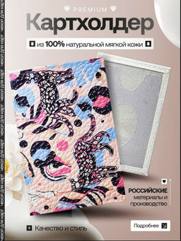 Женский кожаный картхолдер card-wh-сине-розовые-леопарды