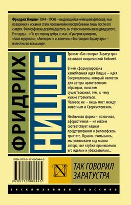 Так говорил Заратустра