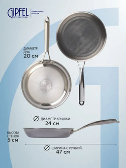 0390 GIPFEL Сковорода MELANIA 24 см с трехслойным дном, с антипригарным покрытием 3D ILAG Black. Материал: нерж. сталь 18/10