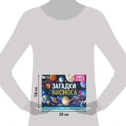 Обучающий набор Загадки космоса, книга и пазл - Puzzle time фото 8