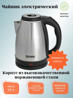 Чайник 1,8л электрический ЯР-1005 ЯРОМИР (в)