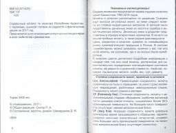 Каталог монет Казахстана 1993-2016 годов (издание 1)