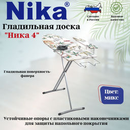 Доска гладильная НИКА 4 пу, пр, удл, Н4 - Nika фото 2