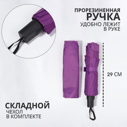 Зонт механический «Однотон», эпонж, 4 сложения, 10 спиц, R=53/61 см, d=106 см, МИКС