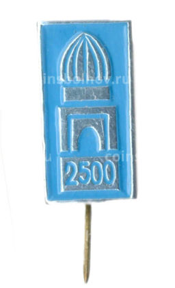 Значок Самарканд  2500 лет