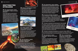 Наша планета: загадочные и удивительные факты. - Махаон фото 4