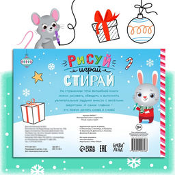 Книга многоразовая с заданиями «Напиши и сотри», 12 стр., с маркером