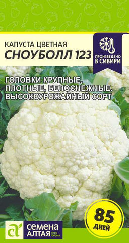Капуста Цветная Сноуболл 123/Сем Алт/цп 0,3 гр.