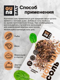 Guru Копченая соль 280 гр банка  фото 5