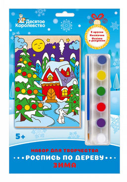 Набор для твор-тва "Роспись по дереву. Зима" 20*28см (05135) с акрил. красками. РАСПРОДАЖА - последний экземпляр!