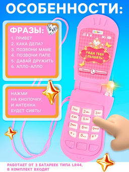 Музыкальный телефон ZABIAKA «Настоящая принцесса», световые и звуковые эффекты, МИКС