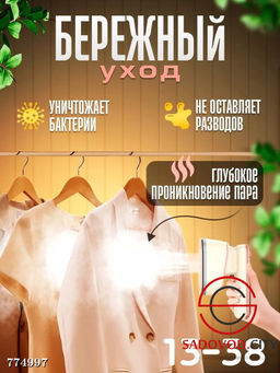 Ручной отпариватель для глажки