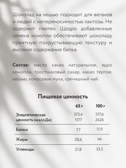 Шоколад Nilambari молочный на кешью с ядрами конопли (с тростниковым сахаром) фото 3