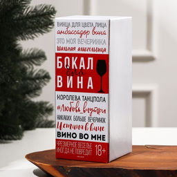 Бокал для вина Душа требует праздника 350 мл., деколь - Дорого внимание фото 4