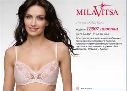 -63% Бюстгальтер Milavitsa 12607/A69 магнолия  фото 4