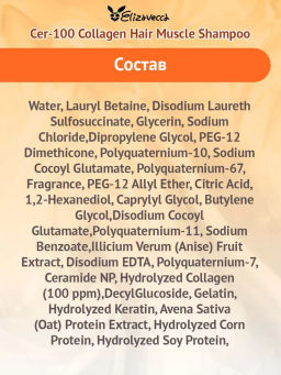 ELIZAVECCA - ШАМПУНЬ ДЛЯ ВОЛОС С КОЛЛАГЕНОМ CER - 100 COLLAGEN COATING HAIR MUSCLE SHAMPOO, 500 МЛ.  фото 5