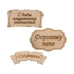 Заготовка для декорирования Mr. Carving ВД-260 Набор бирок фанера 0.3 см №2