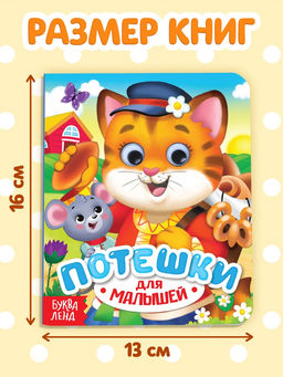 Книги картонные с глазками «Для малышей», набор 2 шт. по 10 стр.