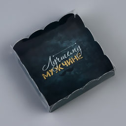 Цена за 5 шт. Коробка для печенья, 23 Февраля 12?12?3