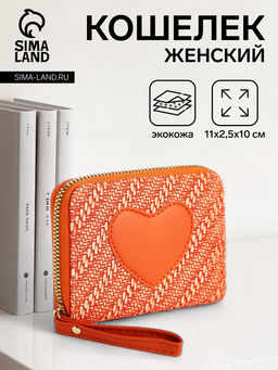 Кошелёк на молнии Сердце, жёлтый